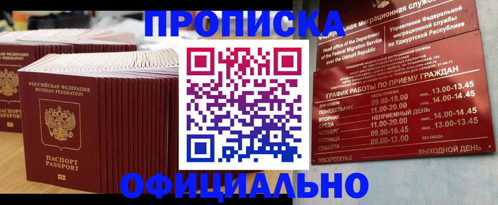 временная регистрация для всех в Петухово